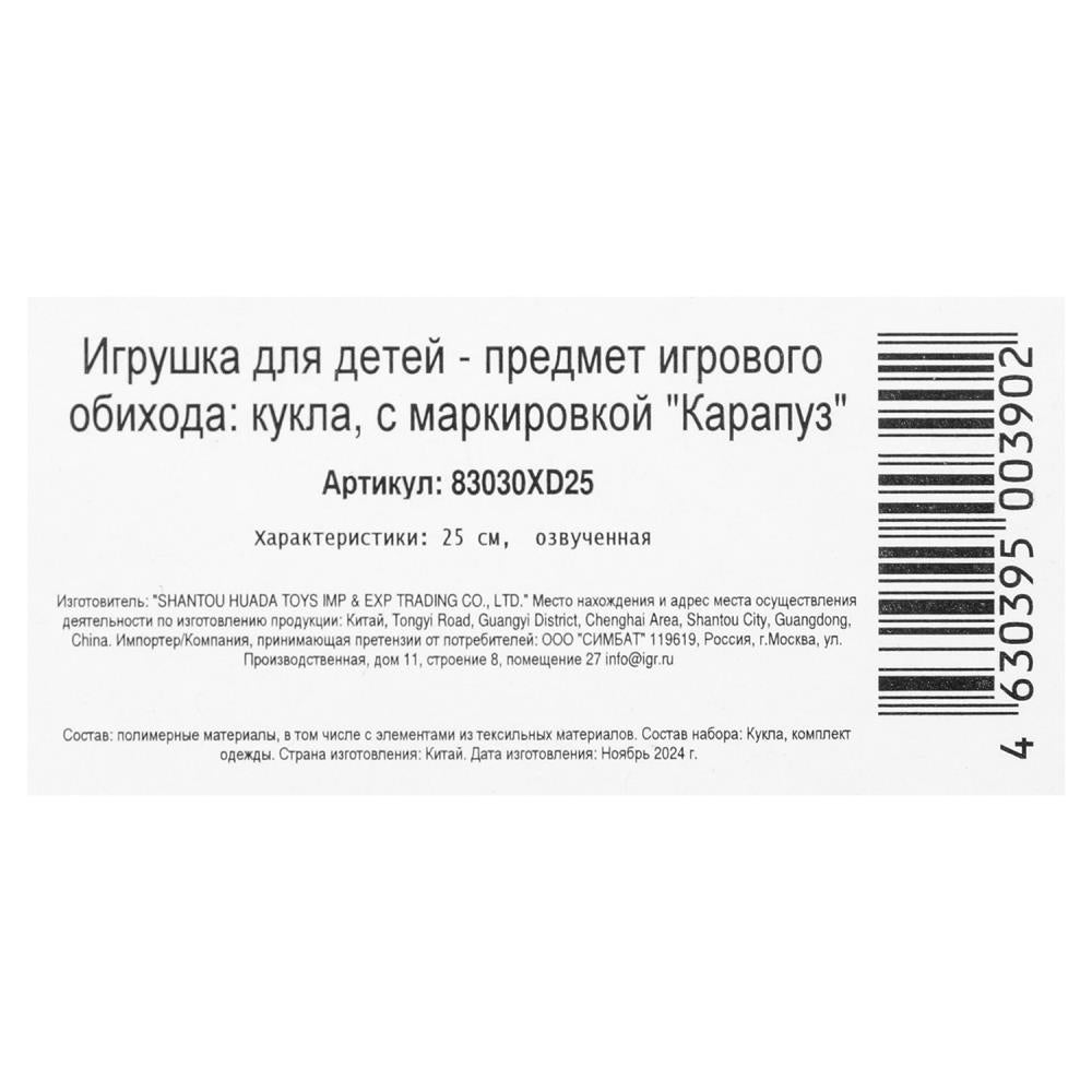 Кукла Маша и Медведь маша 25см, озвуч, платье в горошек, кор КАРАПУЗ в кор.18шт
