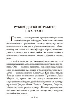 Магические послания богинь