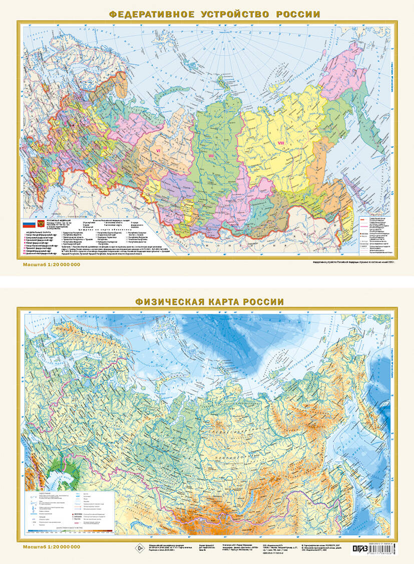 Федеративное устройство России. Физическая карта России А3 (в новых границах) (в тубусе)