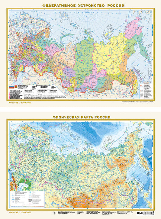 Федеративное устройство России. Физическая карта России А3 (в новых границах) (в тубусе)