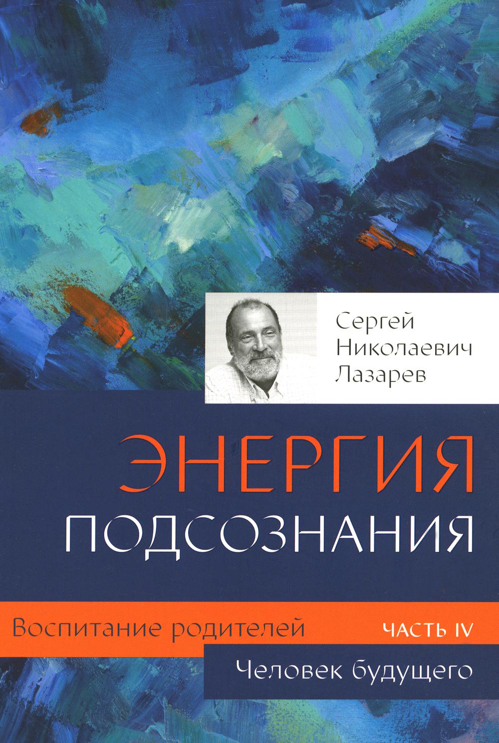 Воспитание родителей - 4 (New). Человек будущего