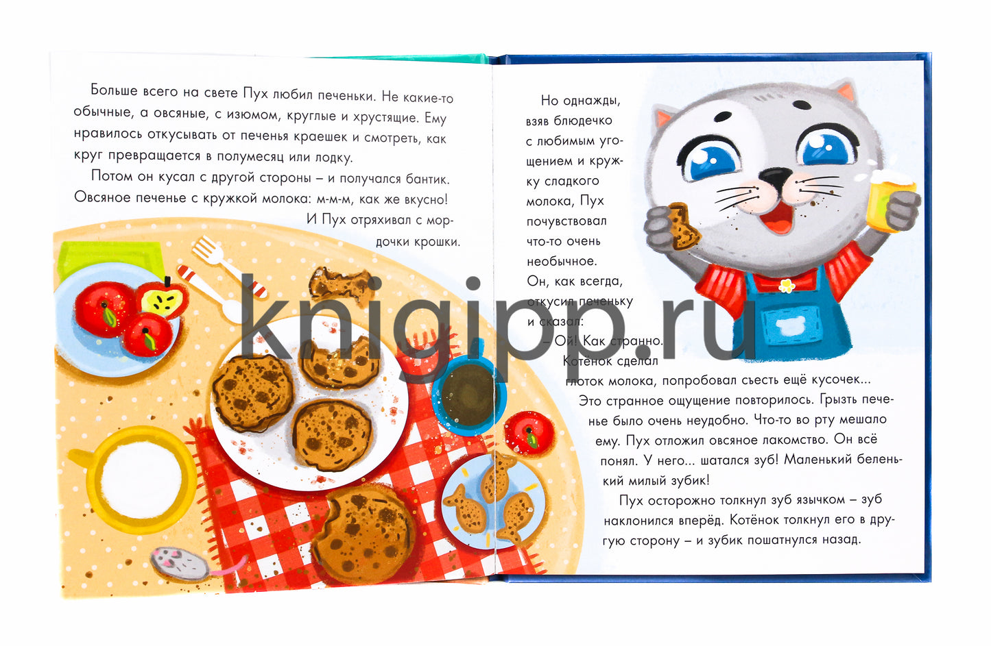 Котёнок Пух и зубная фея 200х240