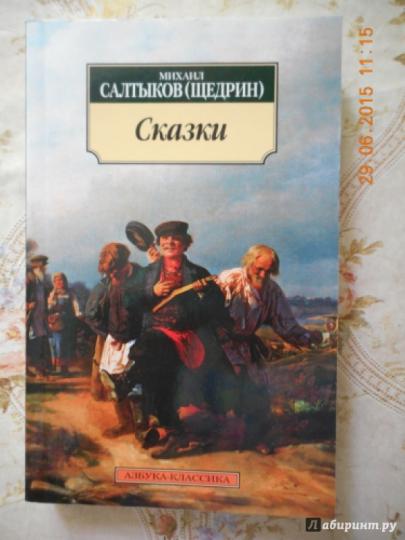 Сказки