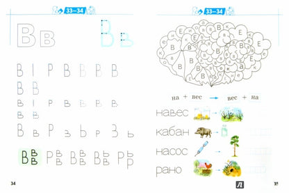 Пишем буквы и слова. Для детей 6-7 лет. Рабочая тетрадь. Изд.1