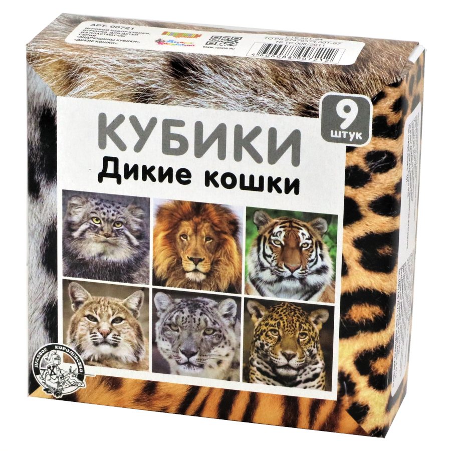 Кубики "Дикие кошки" (без обклейки), 9 шт