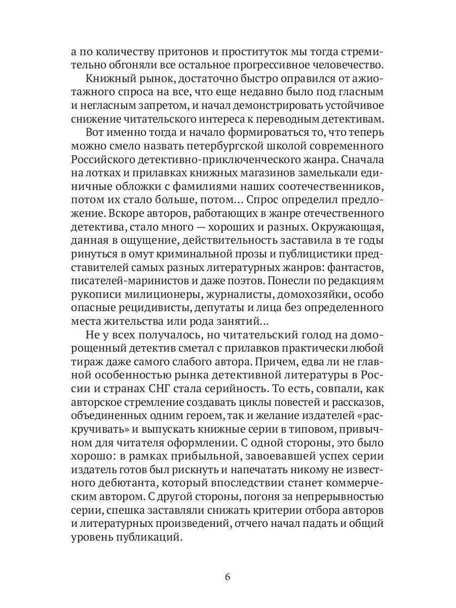РипА.Манифест.Петербургский детектив:сборник