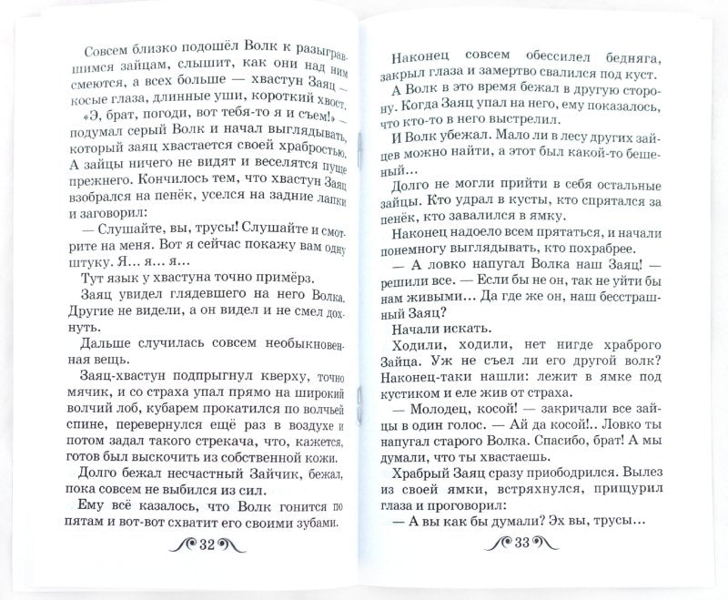 Серая шейка. Рассказы