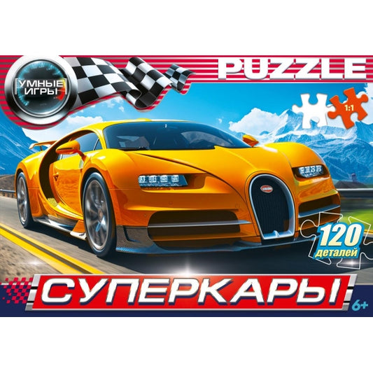 Суперкары. Пазлы классические в коробке. 120 деталей. 180х130х25 мм. Умные игры в уп.8шт в кор.8уп