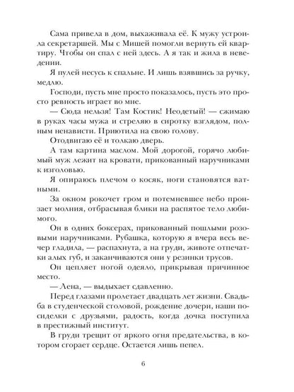 Интрижка