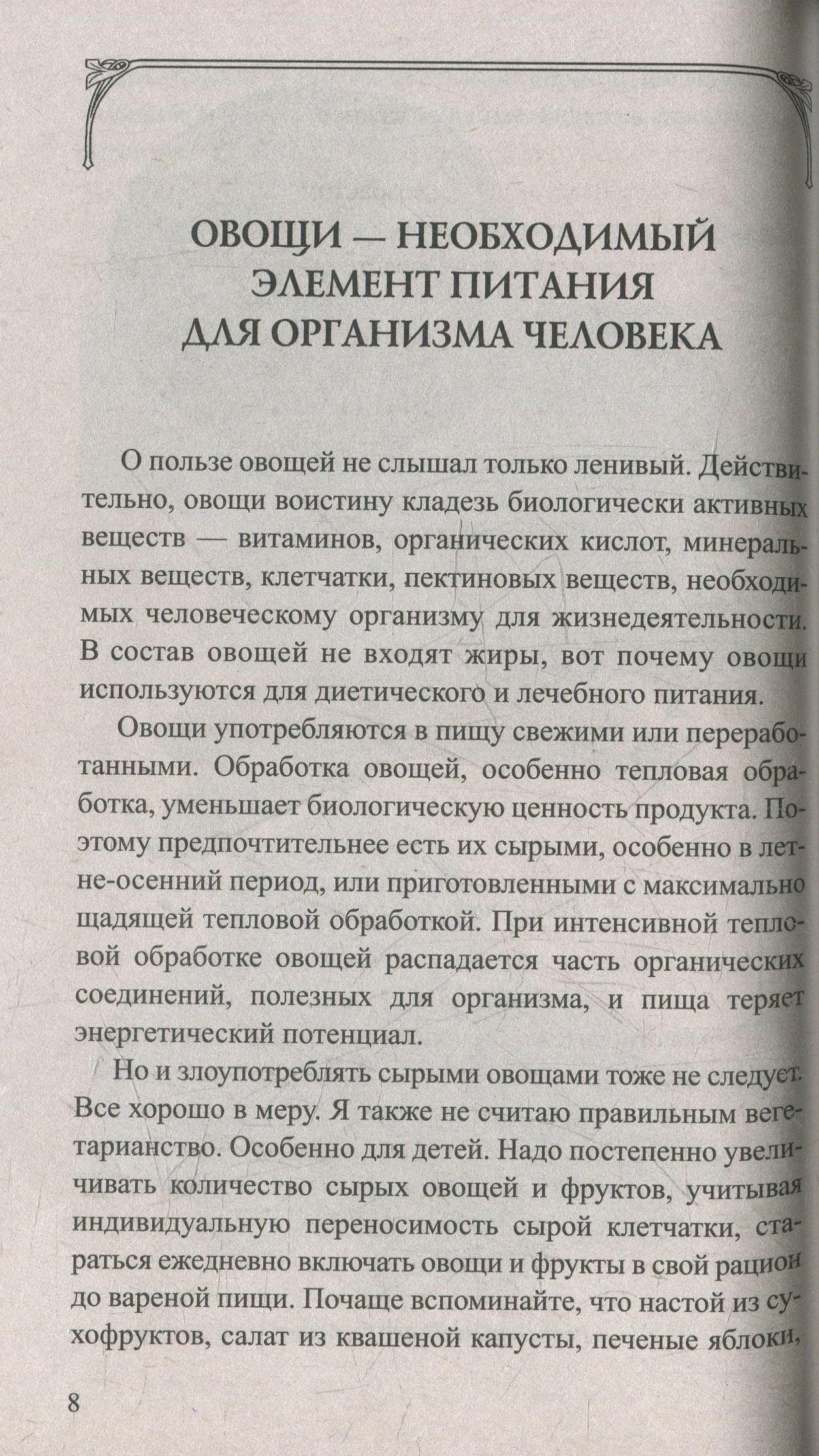 Редька. Мифы и реальность