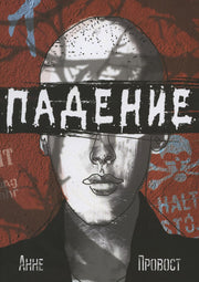 36.Самокат.ВД.Падение (16+)