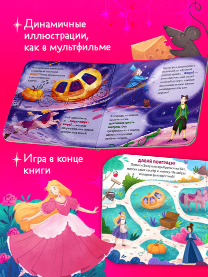 Сказки для малышей. Книжки-картонки. Золушка/Перро Ш.