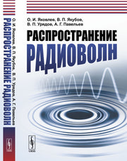 Распространение радиоволн