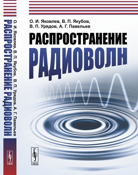 Распространение радиоволн