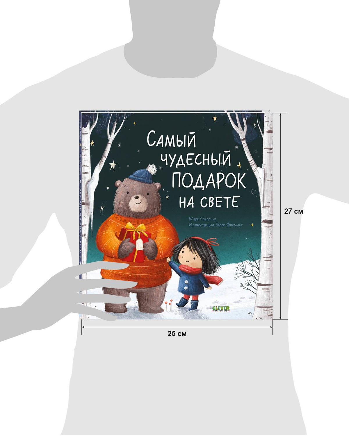 НГ22. Книжки-картинки. Самый чудесный подарок на свете