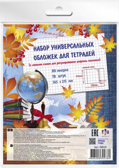 Обл.унив.с лип.365х210 10шт в наб.,38019/П
