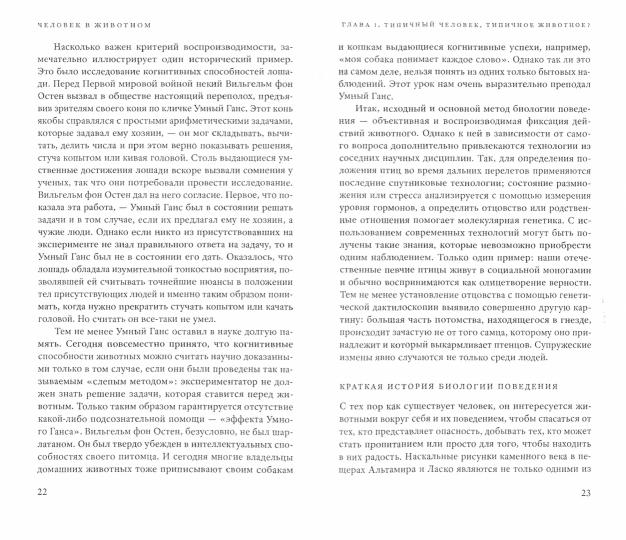 Человек в животном. Почему животные так часто походят на нас в своем мышлении, чувствах и поведении. 2-е изд. /пер. с нем.