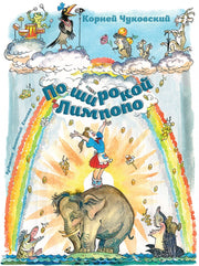 По широкой Лимпопо