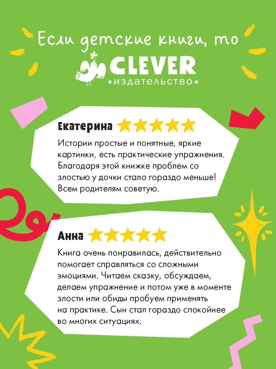 Сказки-обнимашки. Мои эмоции. Сказки для чтения перед сном/Ульева Е.