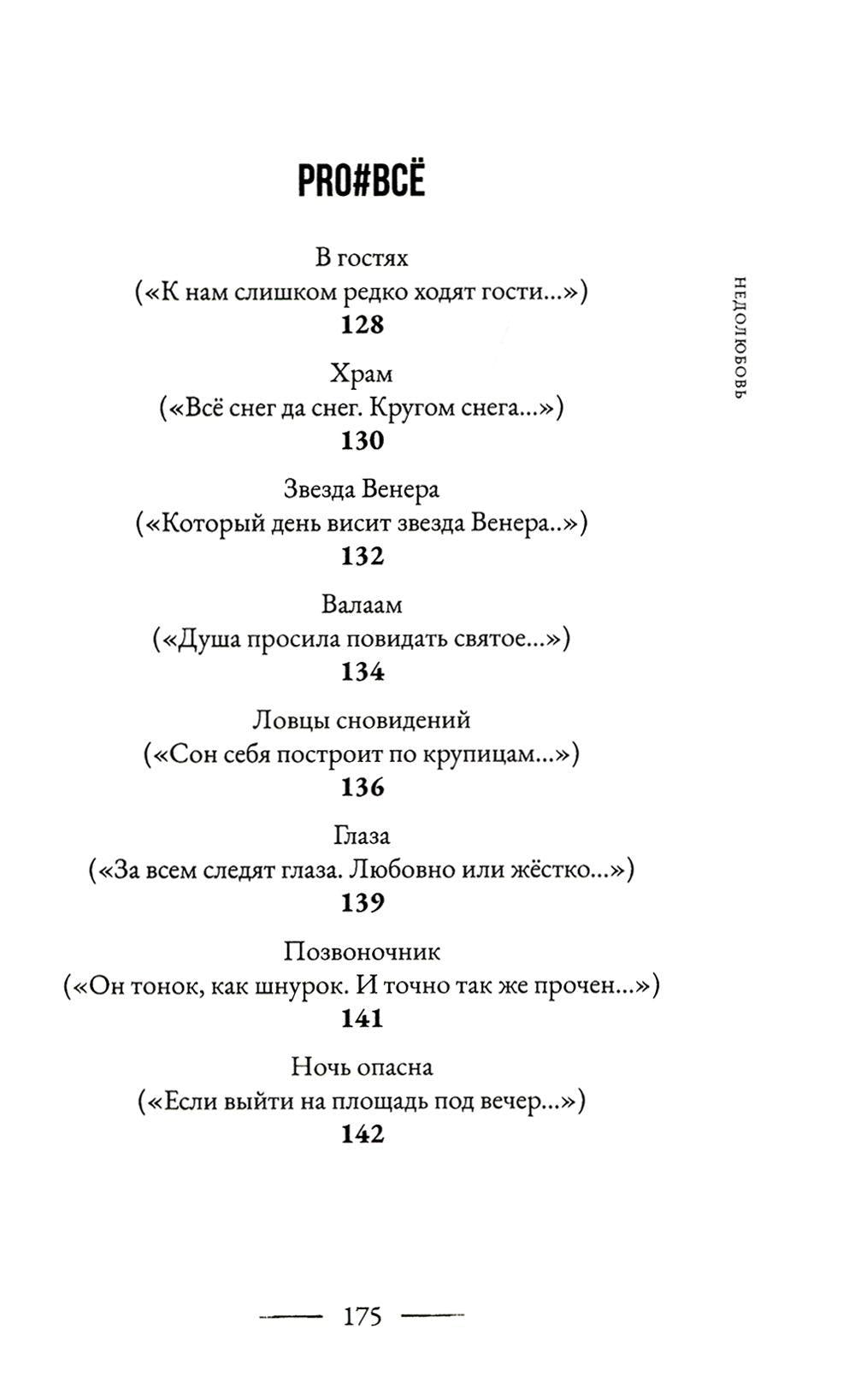 Недолюбовь