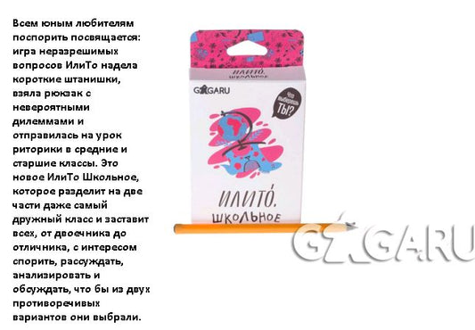 GaGa. Наст. игра "Илито. Школьное" арт.GG015 РРЦ 690 руб.