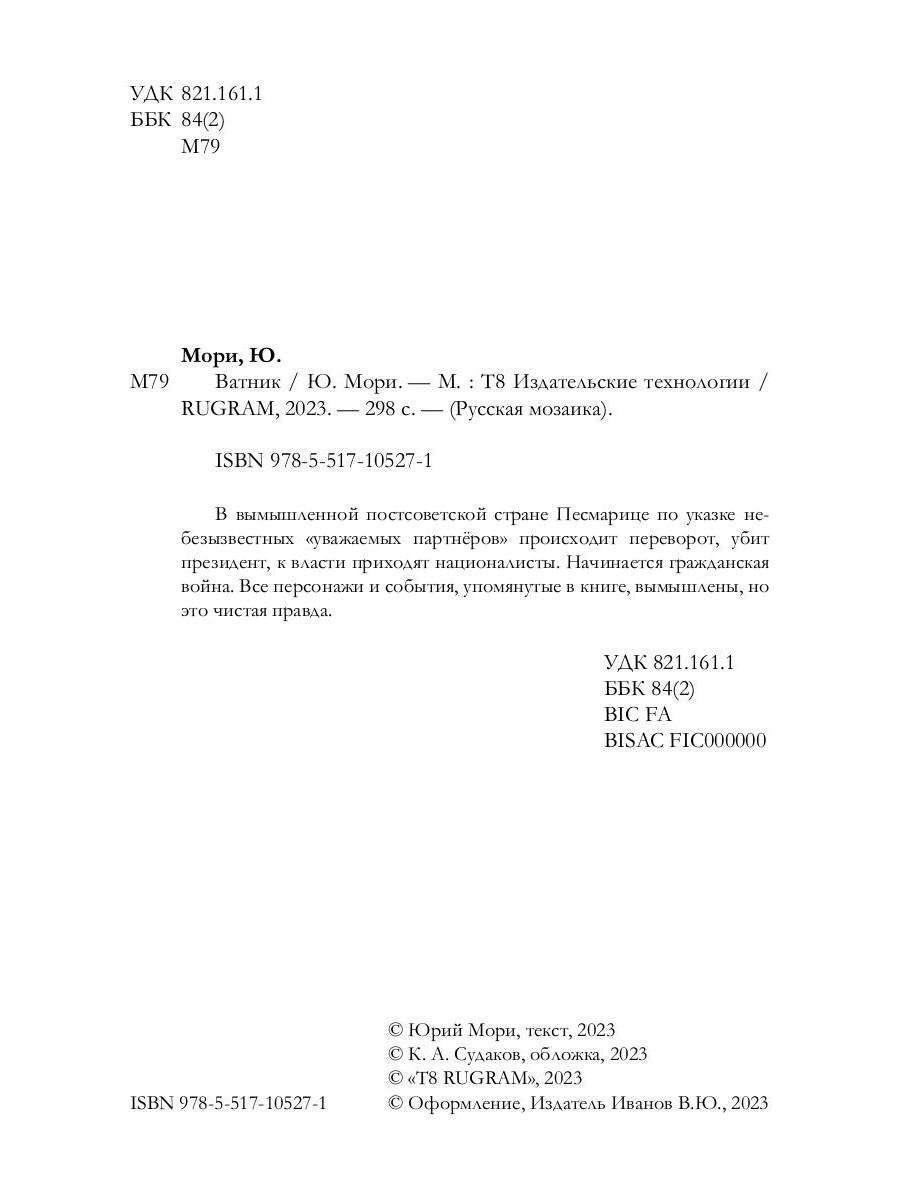 Ватник
