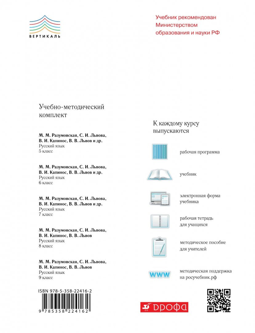 Русский язык. 8 класс. Диагностические работы к УМК под ред. М. М. Разумовской, П. А. Леканта