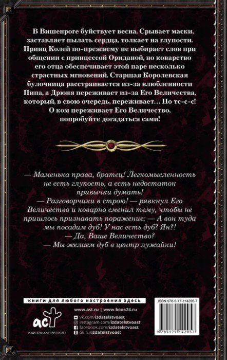 Золушки при делах