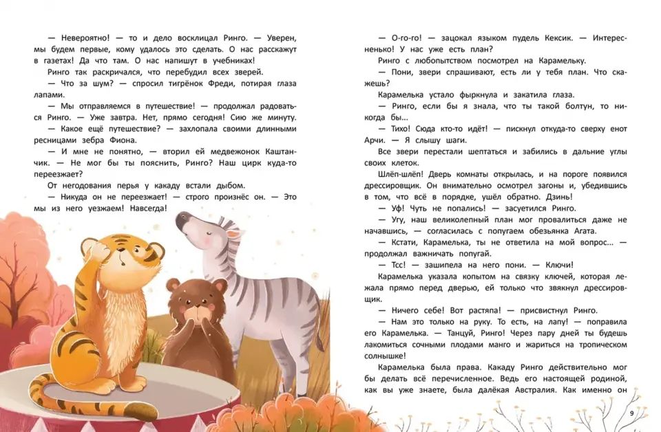 Кругосветное ПОНИшествие