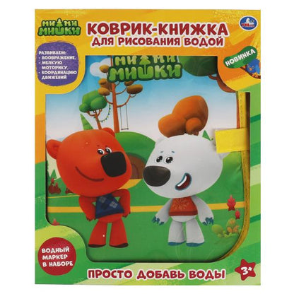 Коврик-книжка для рисования водой Ми-ми-мишки ,47*29 в кор. Умка в кор.24шт