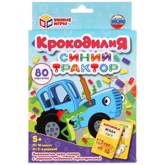 КРОКОДИЛИЯ. СИНИЙ ТРАКТОР. РАЗВИВАЮЩИЕ КАРТОЧКИ. (80 КАРТОЧЕК). 138Х170Х40ММ. УМНЫЕ ИГРЫ в кор.50шт