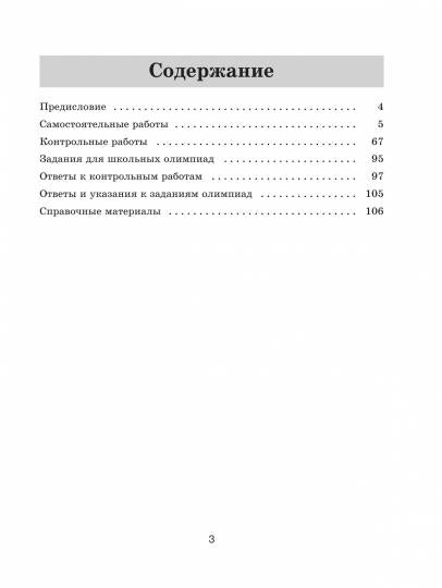 Крайнева. Математика. Алгебра. Контрольные и самостоятельные работы. 8 класс. Базовый уровень / УМК Макарычева