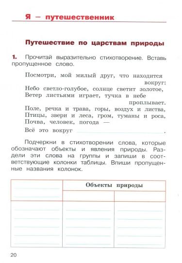Казанцева. (ФП2019/2022) Окружающий мир. Летние задания. Переходим во 4-й класс./УМК "Школа России"