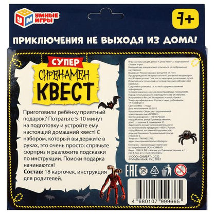 Сиренамен. Суперквест. 18 карточек. 170х138х40мм. Умные игры. в кор.18шт