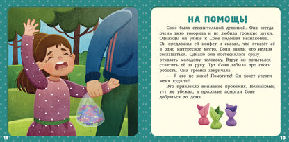 Первое чтение. 17 историй и сказок для первого чтения. Про безопасность/Данилова Л.