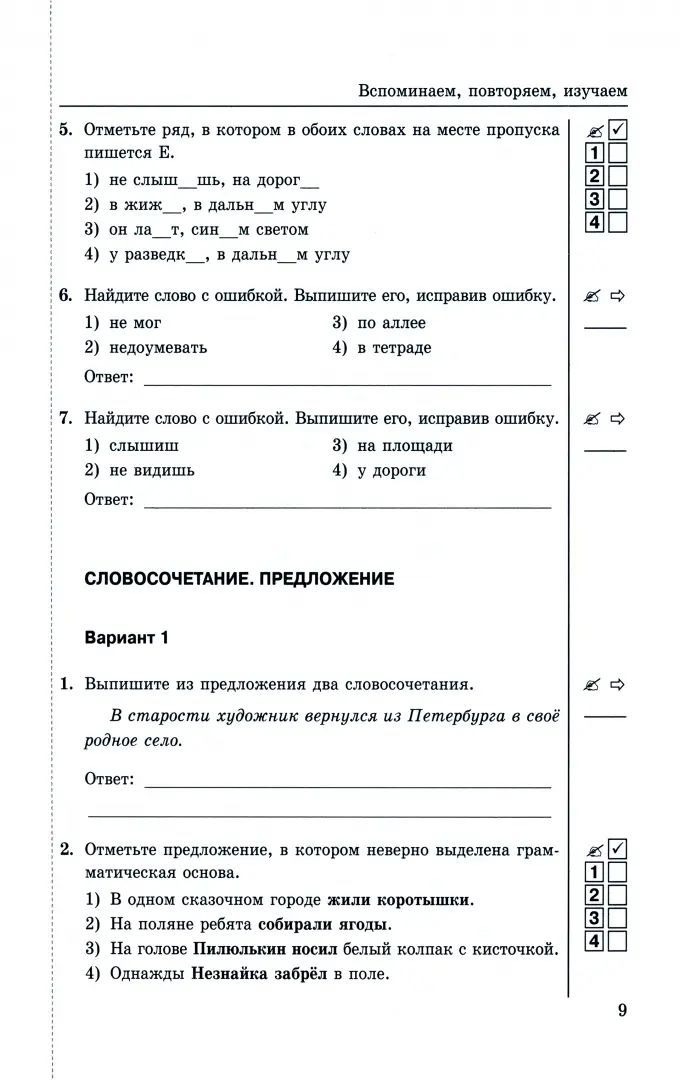 УМК. ТЕСТЫ ПО РУС. ЯЗЫКУ 5 КЛ. ЛАДЫЖЕНСКАЯ. Ч. 1. ФГОС (к новому ФПУ)