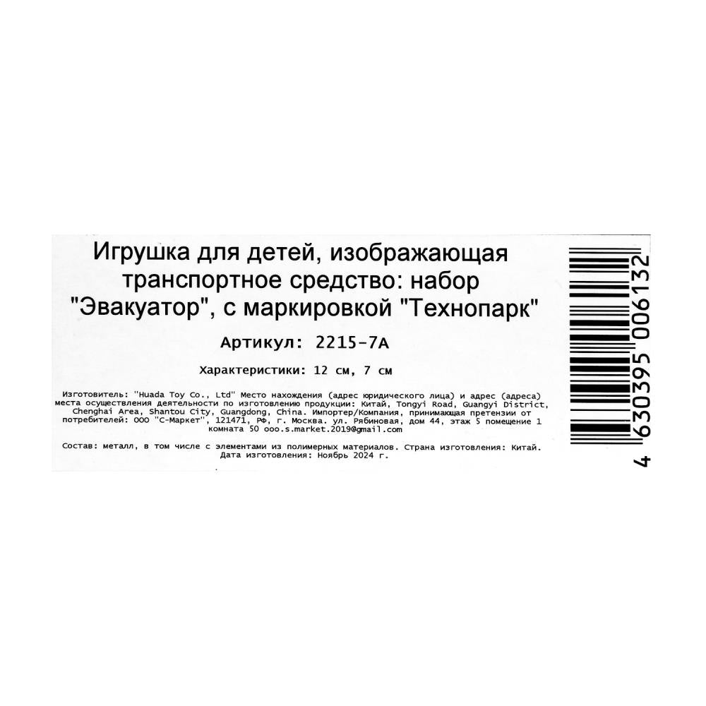Машина металл ЭВАКУАТОР эвакуатор 12см с машиной 7см, инерция подвижный КРАН Технопарк в кор.2*144шт