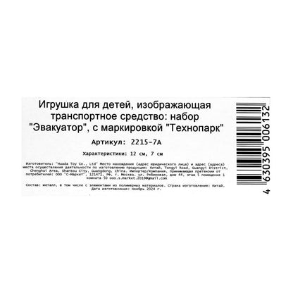 Машина металл ЭВАКУАТОР эвакуатор 12см с машиной 7см, инерция подвижный КРАН Технопарк в кор.2*144шт