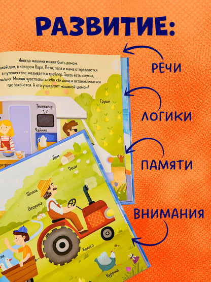 Найди и покажи. Найди и покажи, малыш. Транспорт