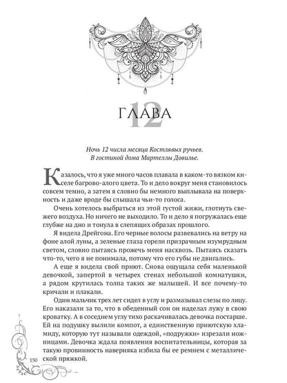 Умоляй, ведьма. Ч. 2