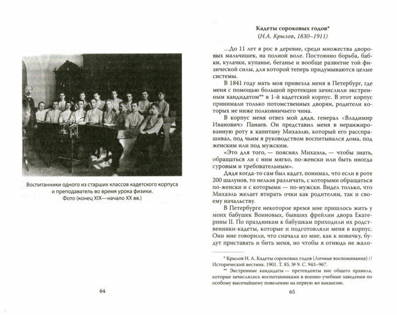 Кадетство. Воспоминания выпускников военных училищ XIX века