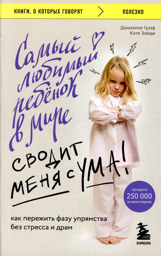 Самый любимый ребенок в мире сводит меня с ума. Как пережить фазу упрямства без стресса и драм