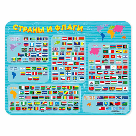 Настольное покрытие для лепки. Страны и флаги. 43х32 см. (ГеоДом)