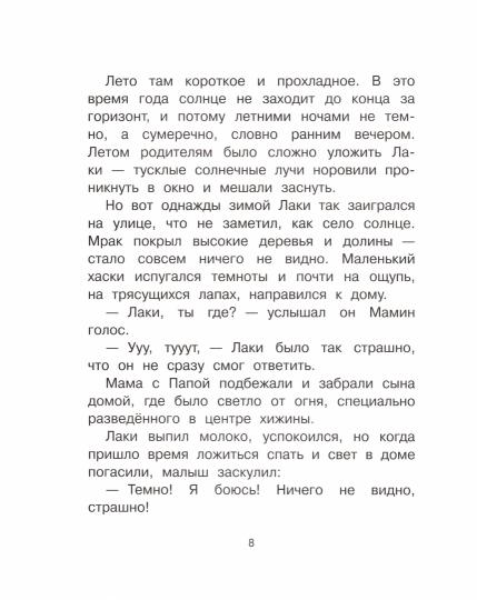 С-П Больше не боюсь. Лаки побеждает страхи