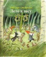 Лето в Михалувке и в Вильгельмувке