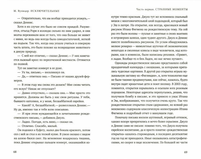 Исключительные. 2-е изд., перераб