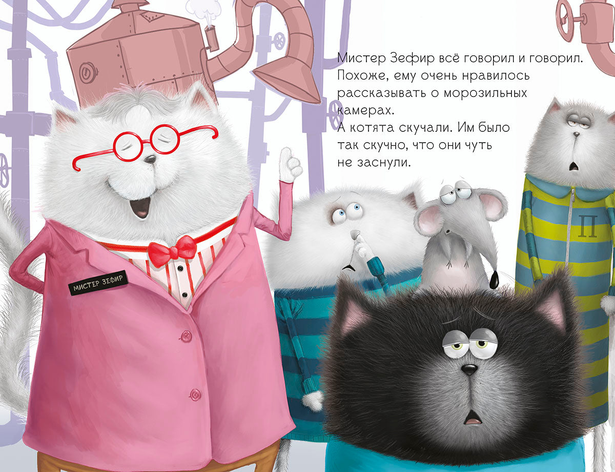 Котенок Шмяк на фабрике мороженого. Дрисколл Л.