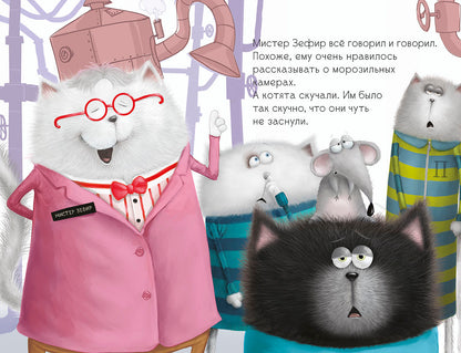 Котенок Шмяк на фабрике мороженого. Дрисколл Л.
