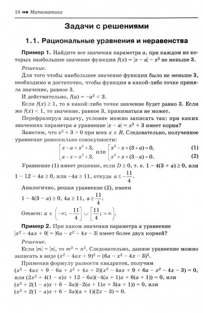 Математика.Подготовка к ЕГЭ.Задачи с параметром.Числа и их свойства:разбор заданий:10-11 кл