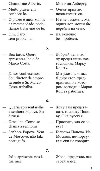 Разговорный Португальский в диалогах. Копыл В.А.